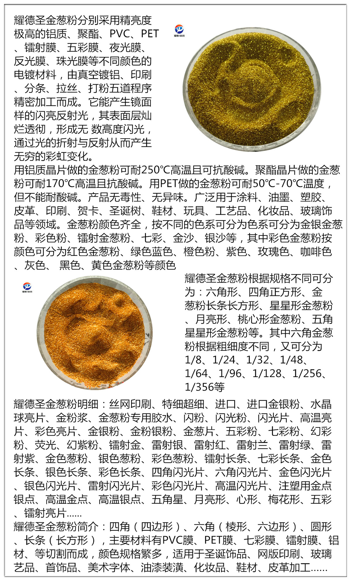金蔥粉詳細(xì)介紹.jpg