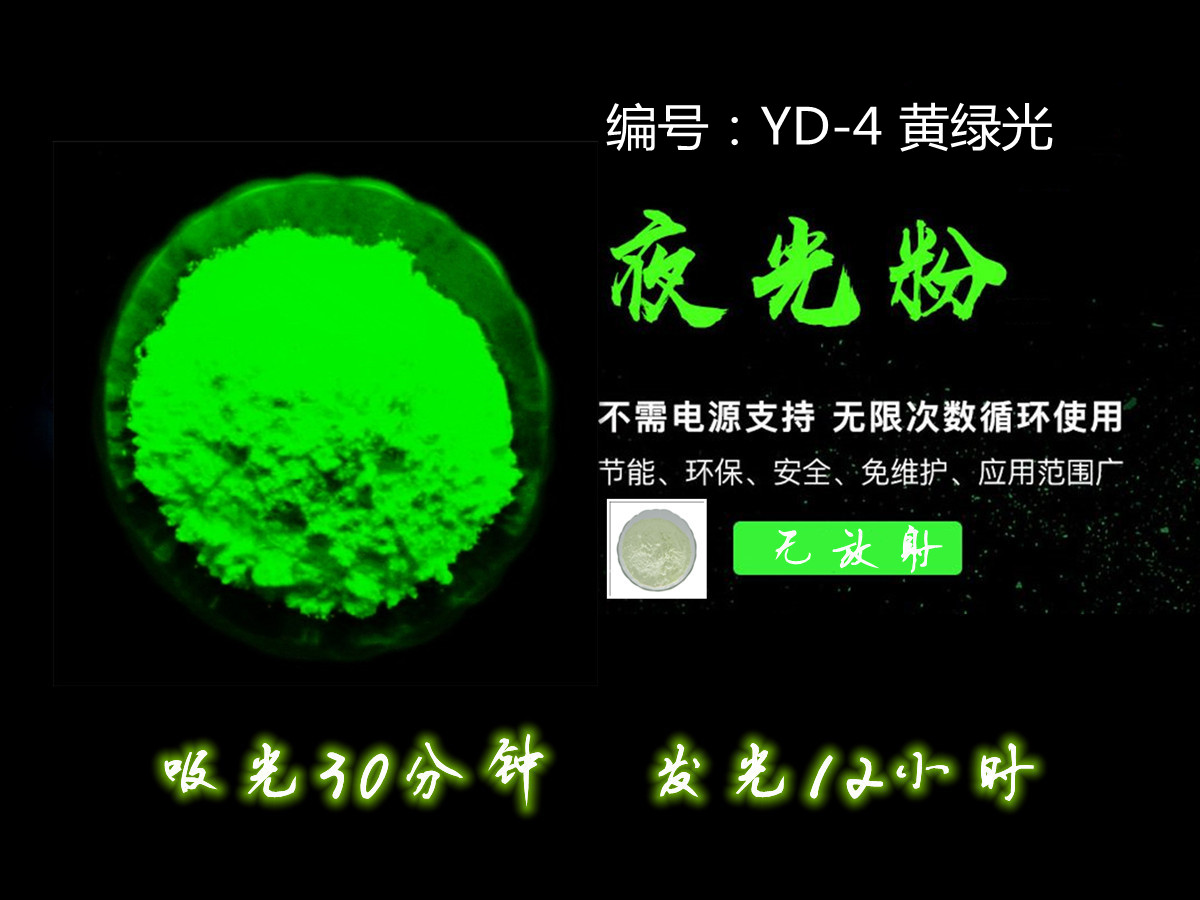 夜光粉89.jpg