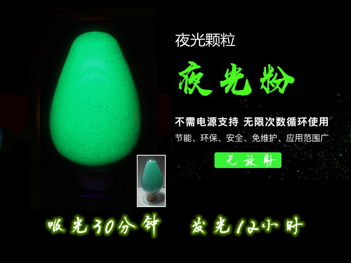 夜光粉78.jpg