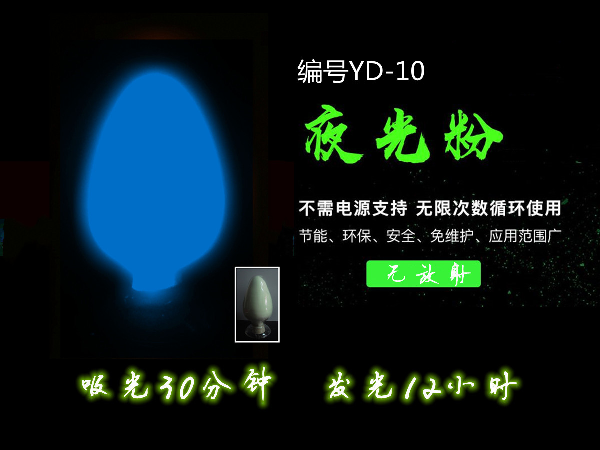 夜光粉79.jpg