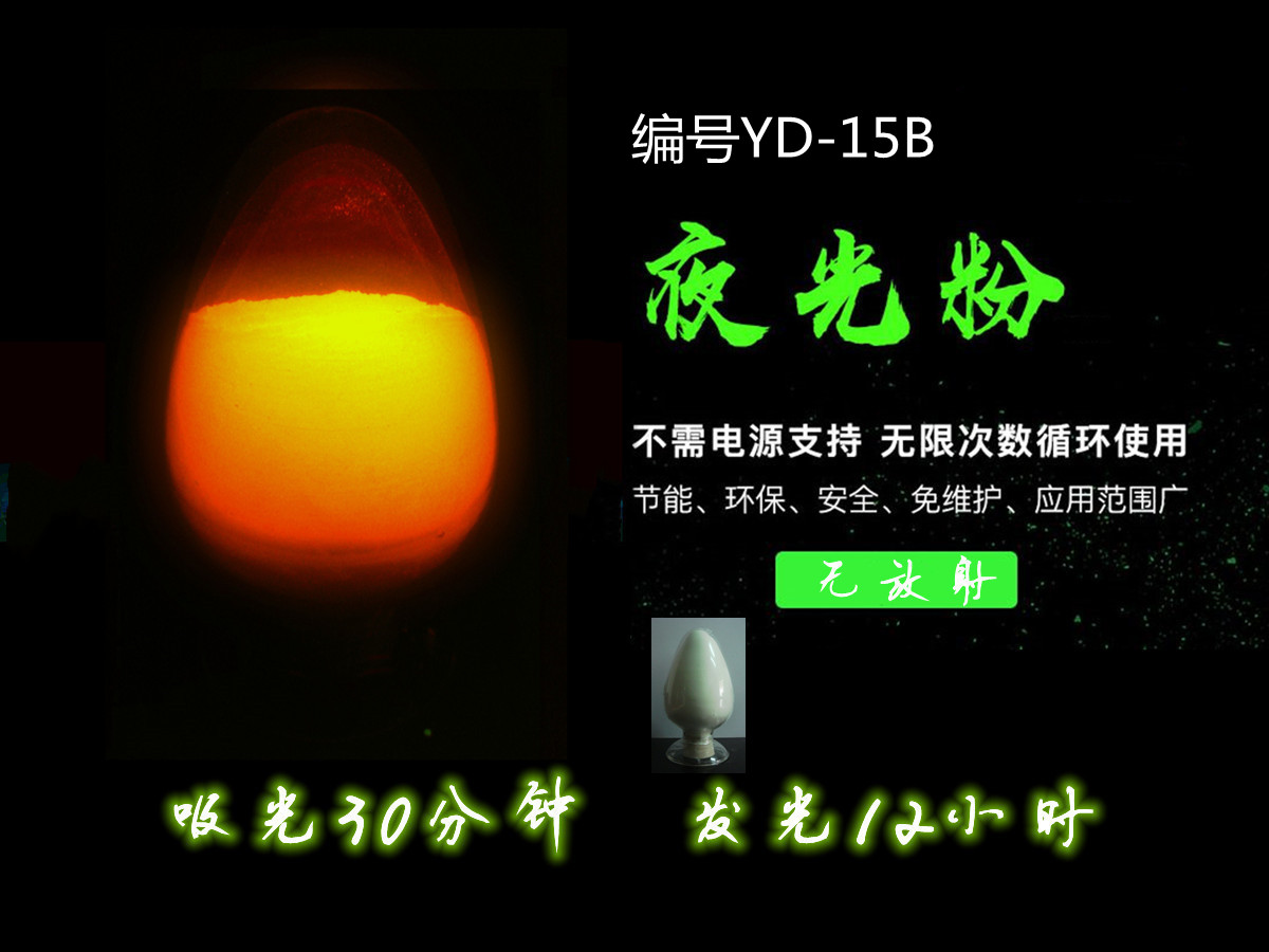 夜光粉76.jpg