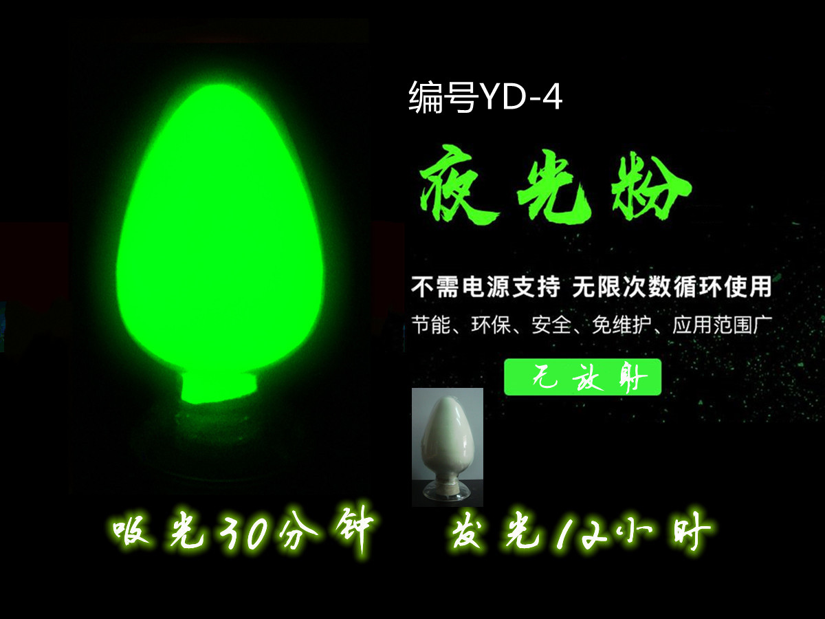 夜光粉75.jpg