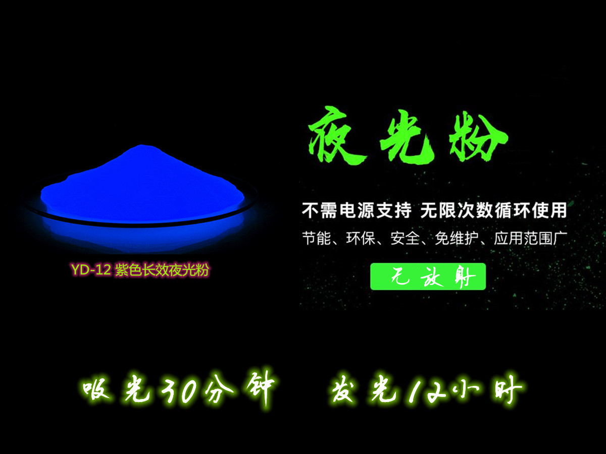 夜光粉16.jpg