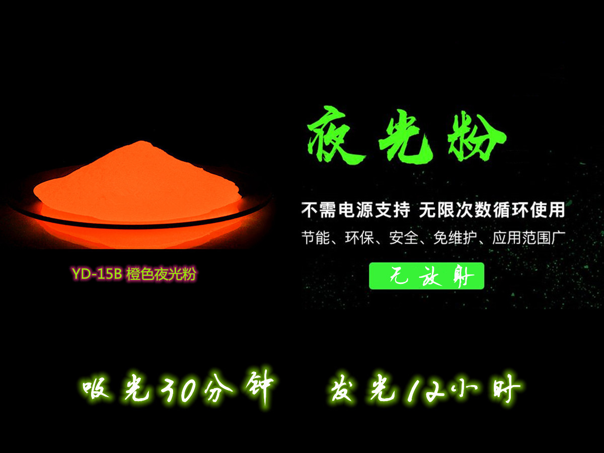 夜光粉17.jpg