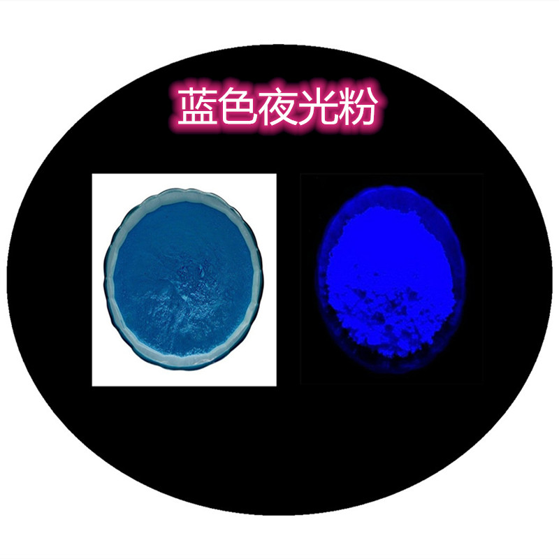 藍色夜光粉.jpg