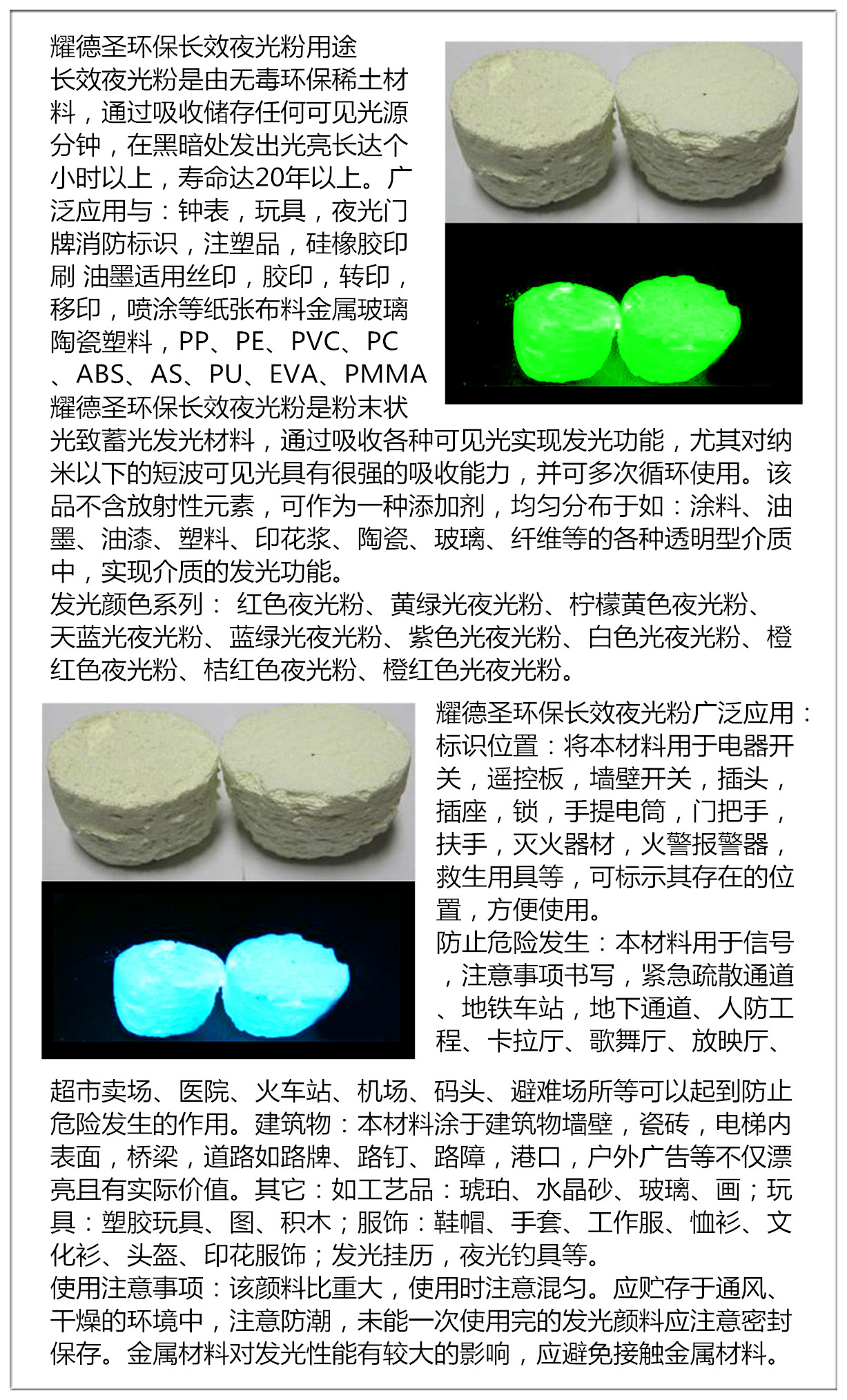 夜光粉產品介紹.jpg