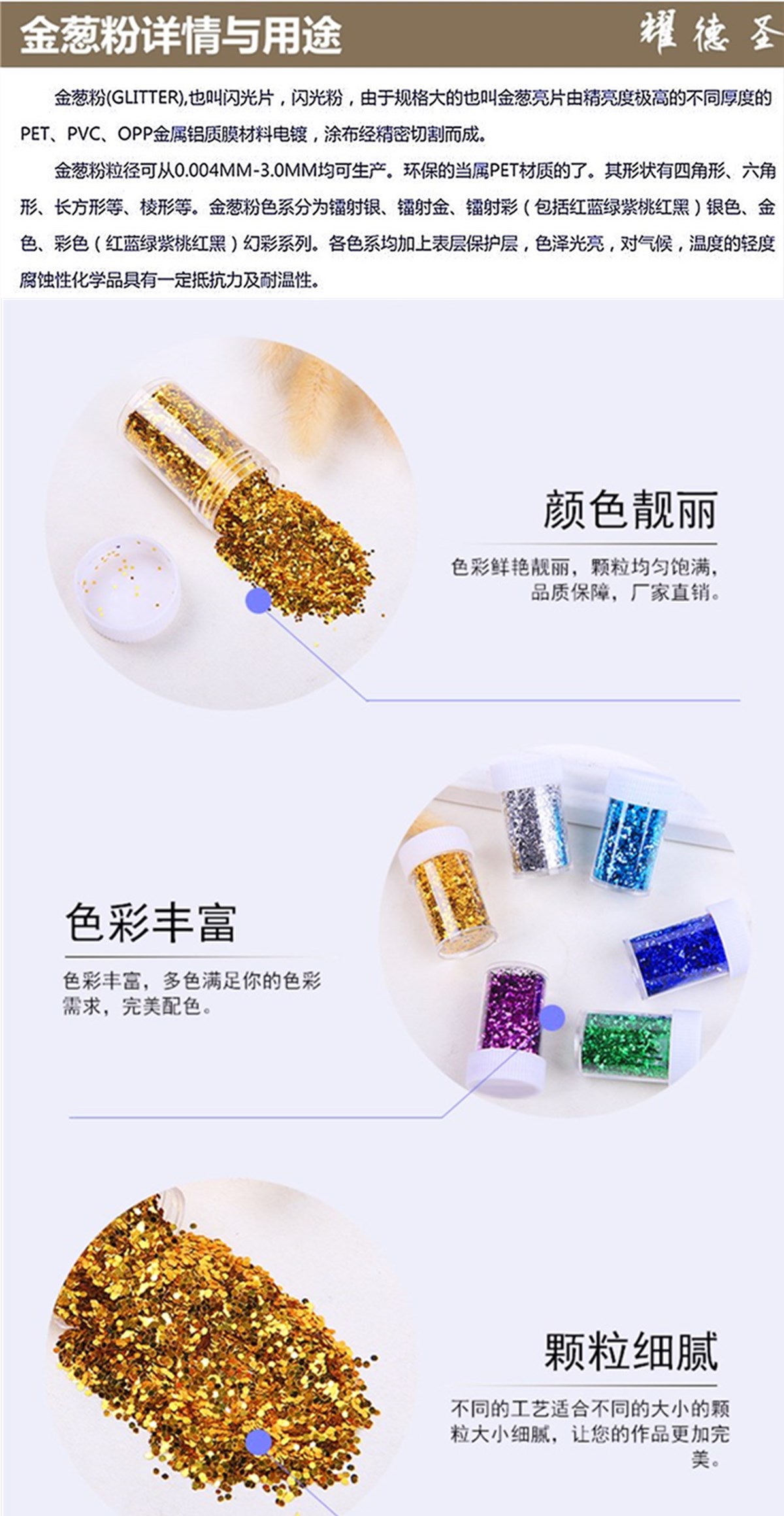 金蔥粉產品案例7.jpg