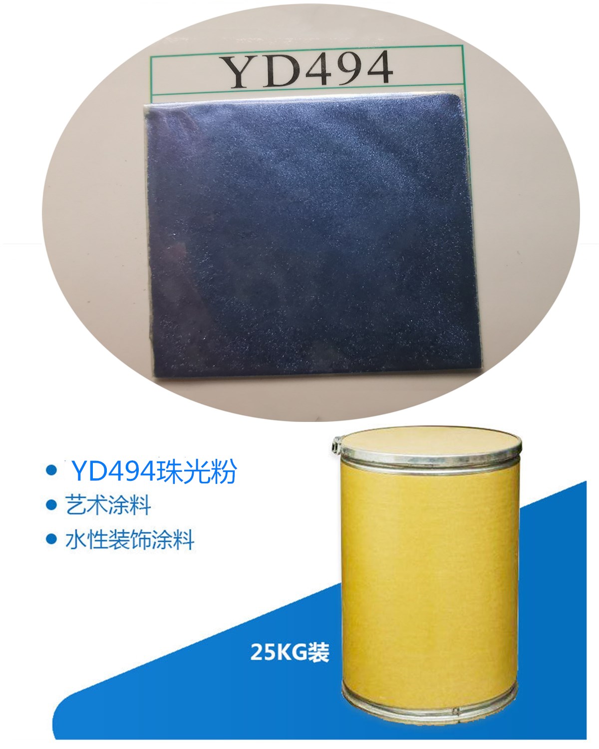 YD494寶藍(lán)色珠光粉.jpg