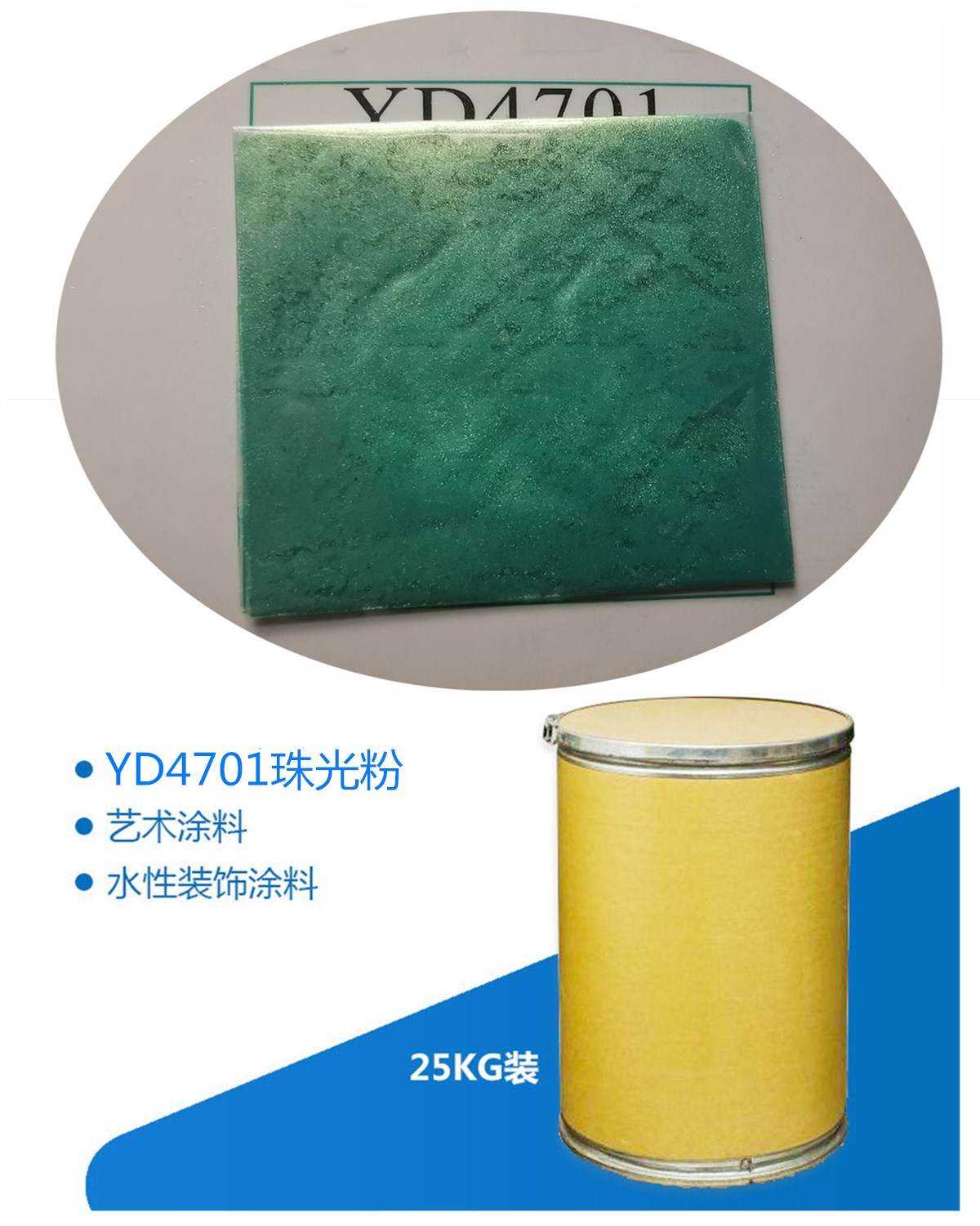 YD4701鋅藍色珠光粉.jpg